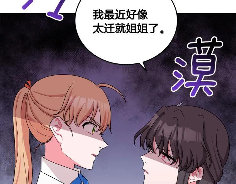 第39话 姐妹争吵 第50页