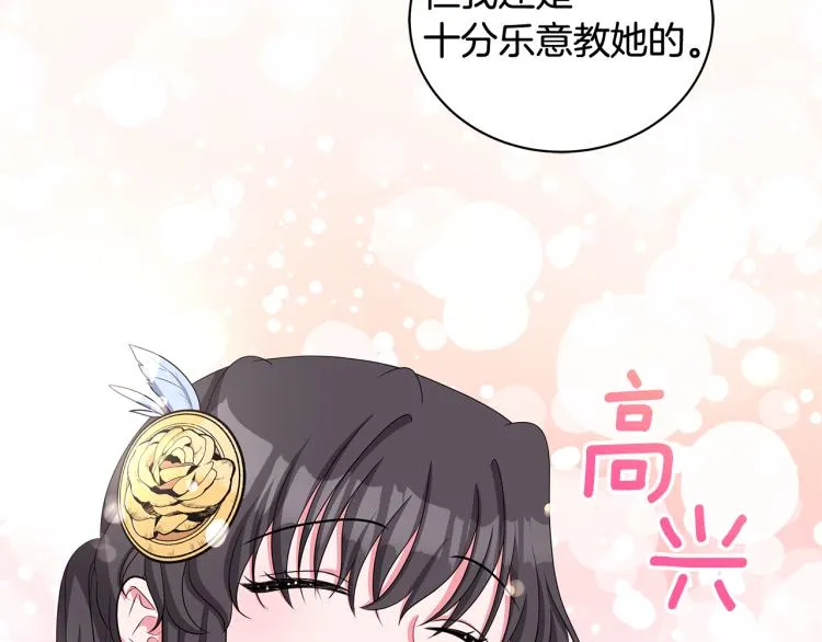 第39话 姐妹争吵 第81页