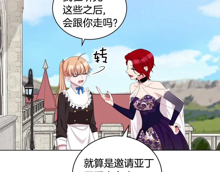 第40话 挑拨离间 第7页