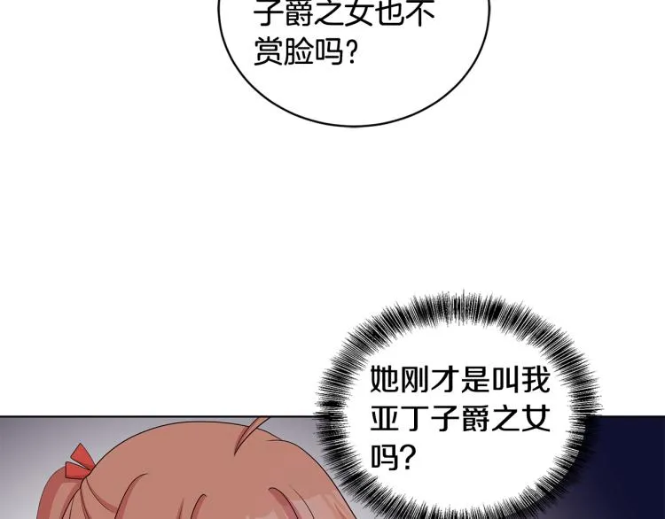 第40话 挑拨离间 第8页