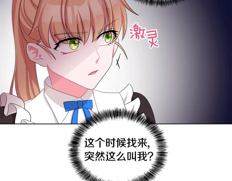 第40话 挑拨离间 第9页