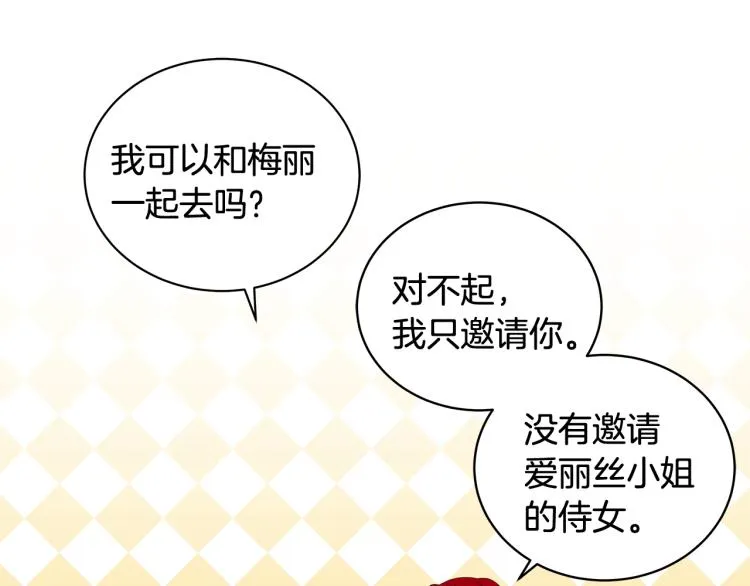 第40话 挑拨离间 第11页