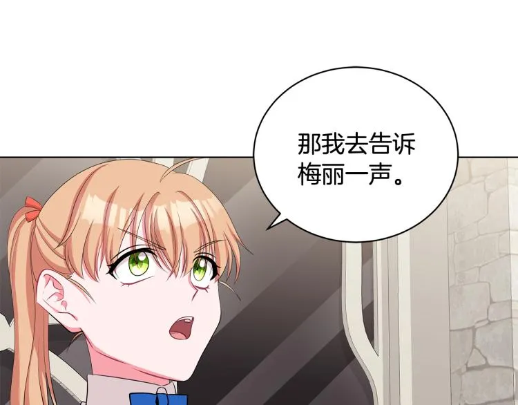 第40话 挑拨离间 第13页