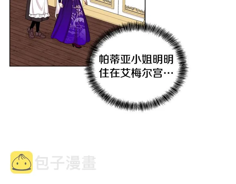 第40话 挑拨离间 第32页