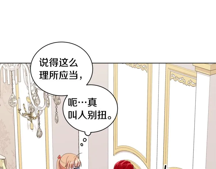 第40话 挑拨离间 第35页