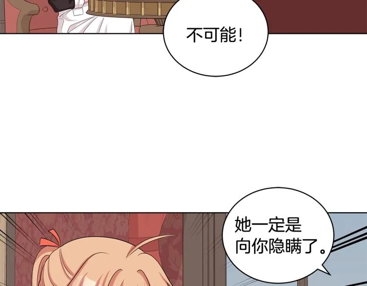 第40话 挑拨离间 第69页