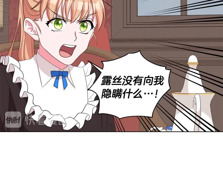 第40话 挑拨离间 第70页