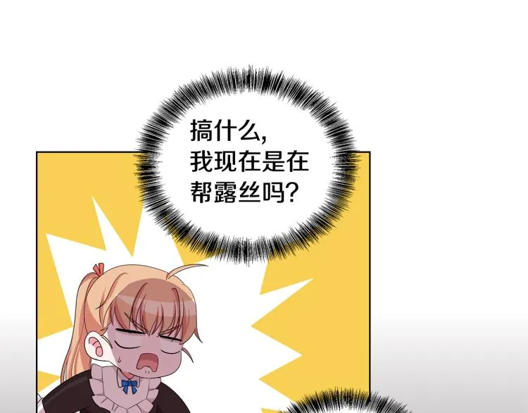 第40话 挑拨离间 第71页