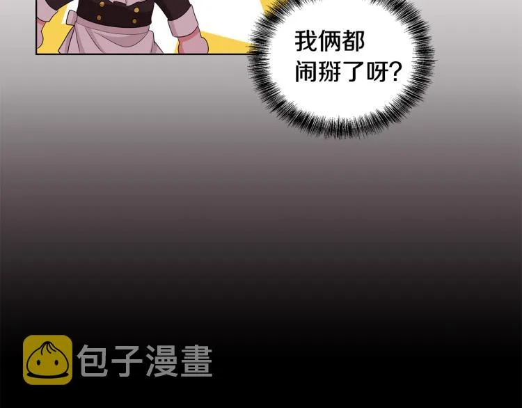 第40话 挑拨离间 第72页
