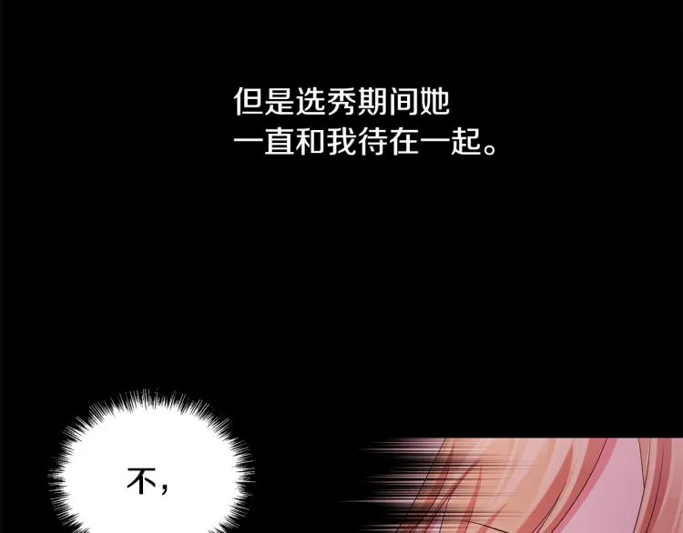 第40话 挑拨离间 第75页