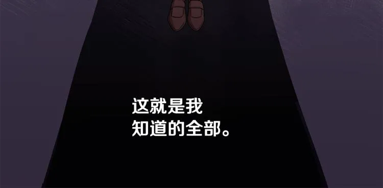 第40话 挑拨离间 第83页