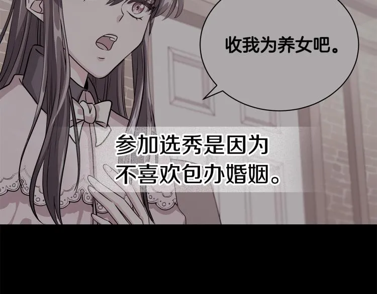 第40话 挑拨离间 第85页