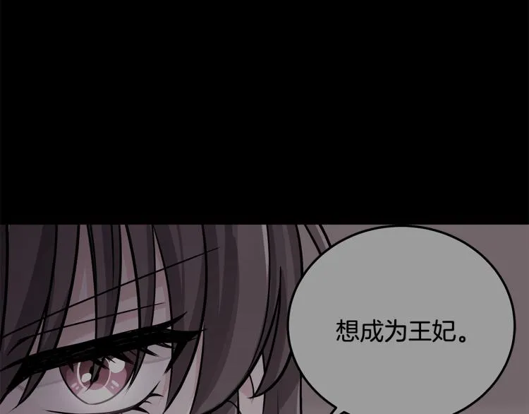 第40话 挑拨离间 第86页