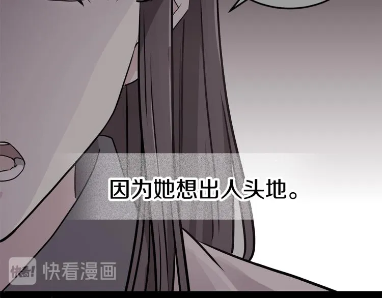 第40话 挑拨离间 第87页