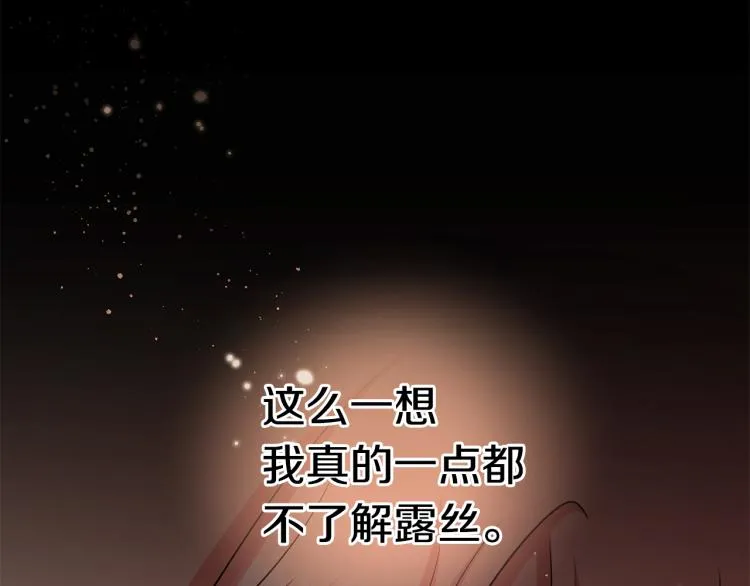 第40话 挑拨离间 第88页