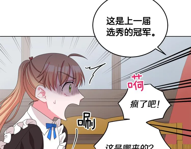 第40话 挑拨离间 第105页