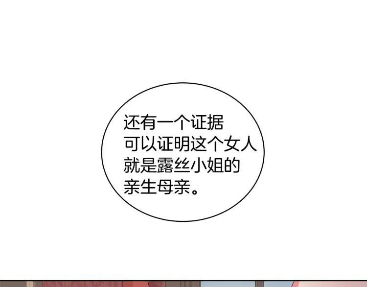 第41话 露丝的母亲 第21页