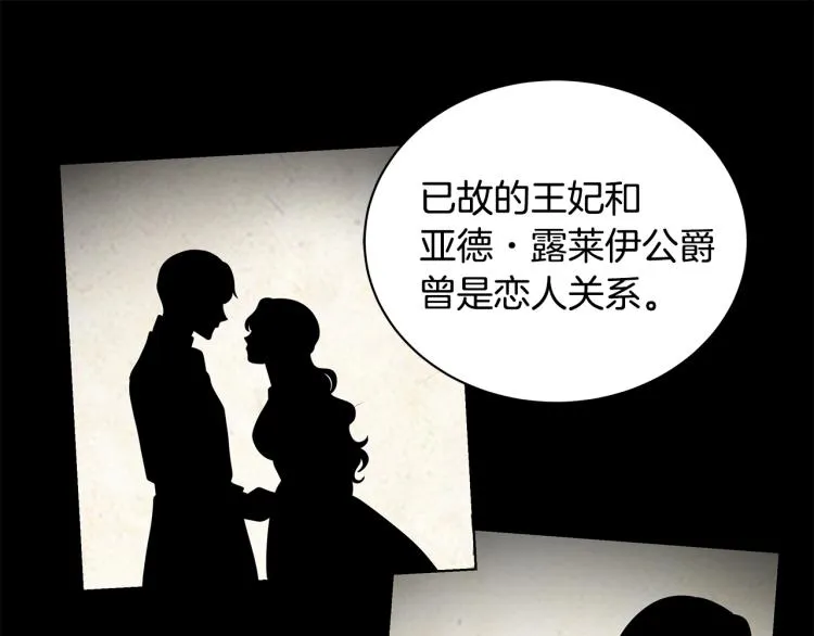 第41话 露丝的母亲 第28页