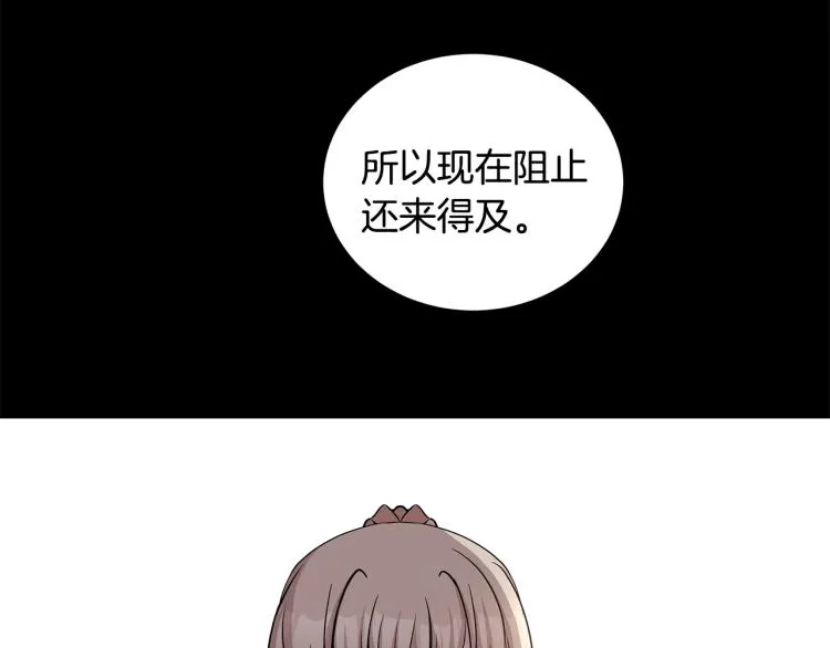 第42话 妹妹处境困难 第3页