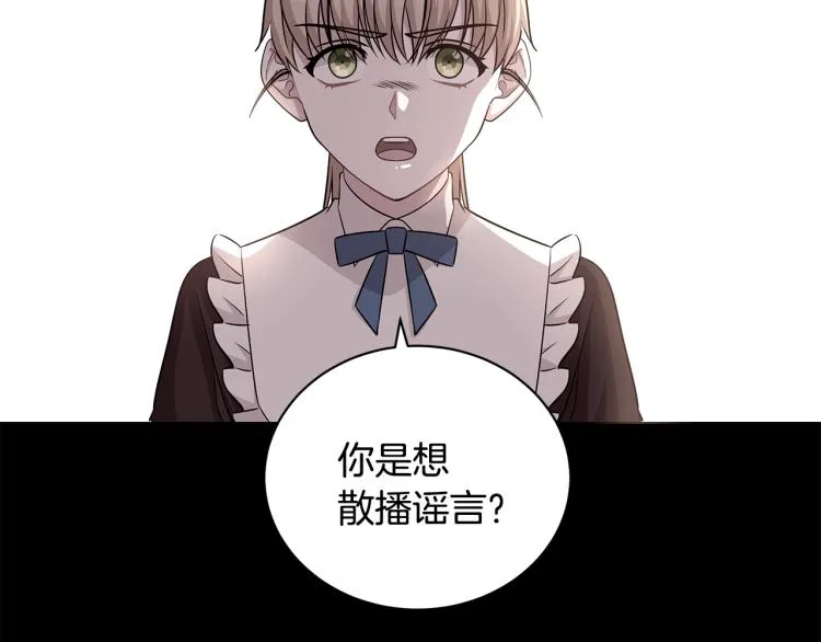 第42话 妹妹处境困难 第4页