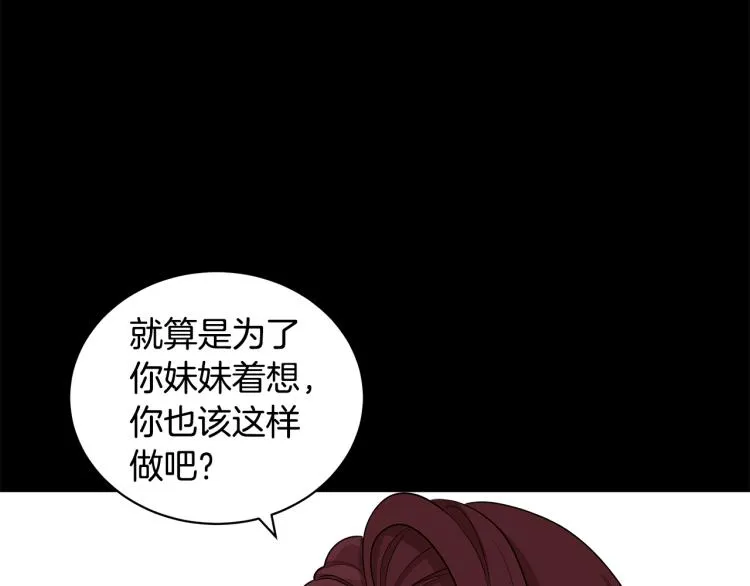 第42话 妹妹处境困难 第5页