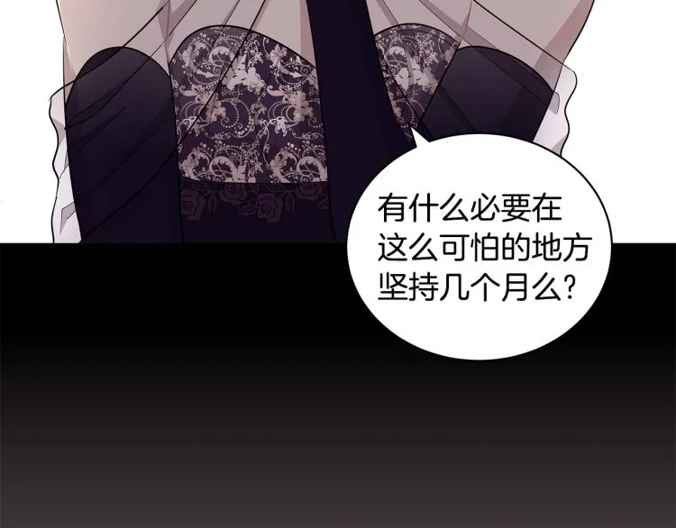 第42话 妹妹处境困难 第7页