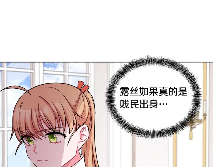 第42话 妹妹处境困难 第19页