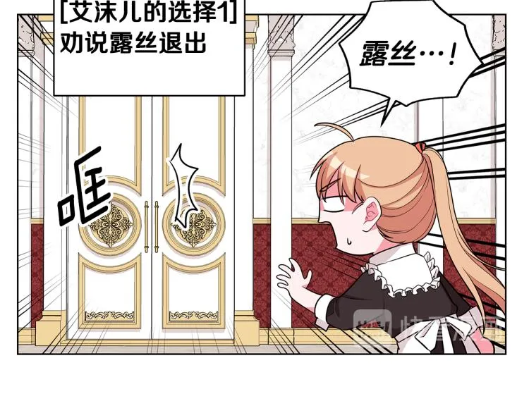 第42话 妹妹处境困难 第21页