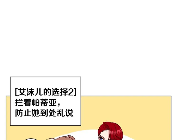 第42话 妹妹处境困难 第22页