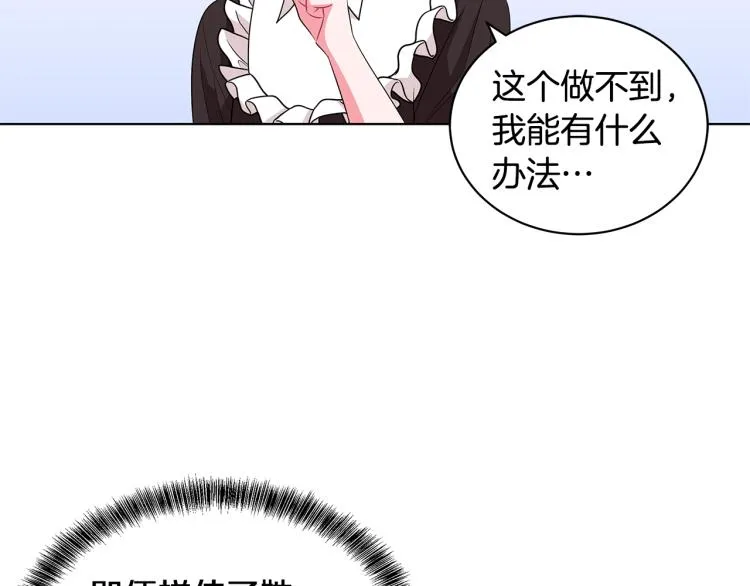 第42话 妹妹处境困难 第25页