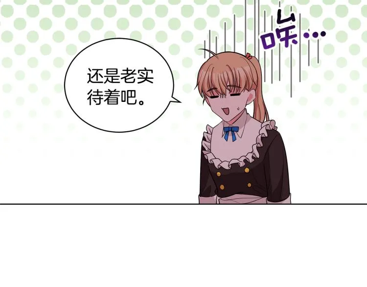 第42话 妹妹处境困难 第29页