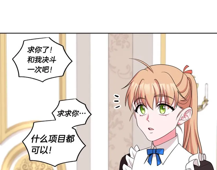 第42话 妹妹处境困难 第32页