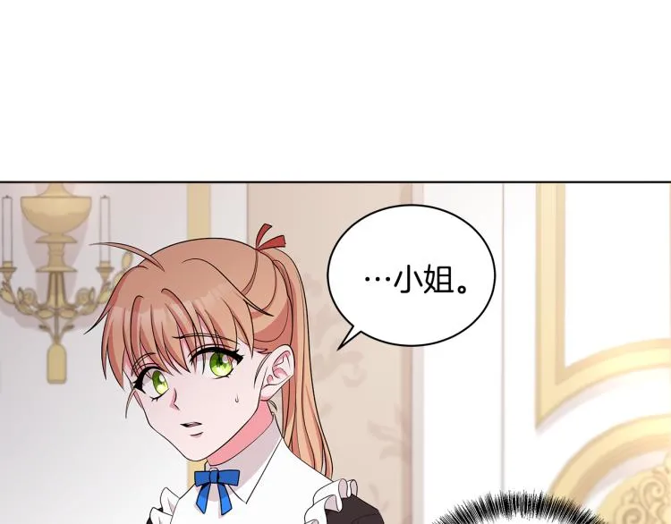 第42话 妹妹处境困难 第42页