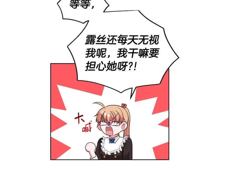 第42话 妹妹处境困难 第50页