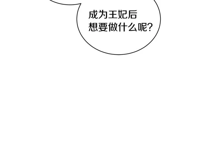 第42话 妹妹处境困难 第53页