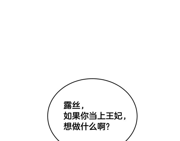 第42话 妹妹处境困难 第54页