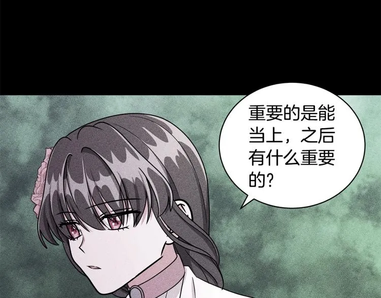 第42话 妹妹处境困难 第57页