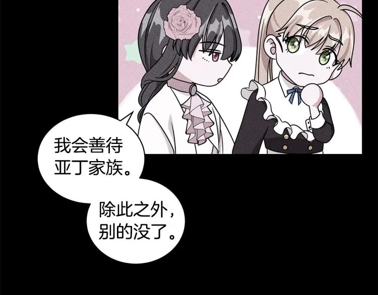第42话 妹妹处境困难 第59页
