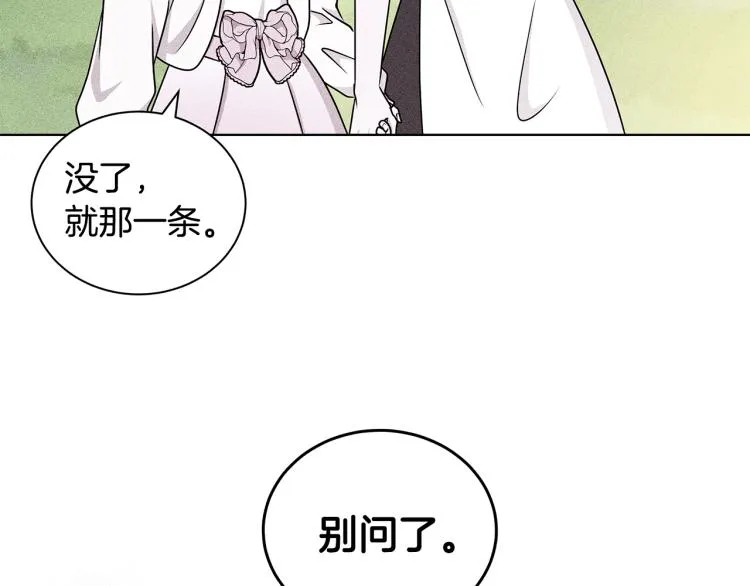 第42话 妹妹处境困难 第61页