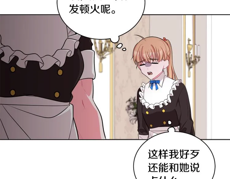 第42话 妹妹处境困难 第83页