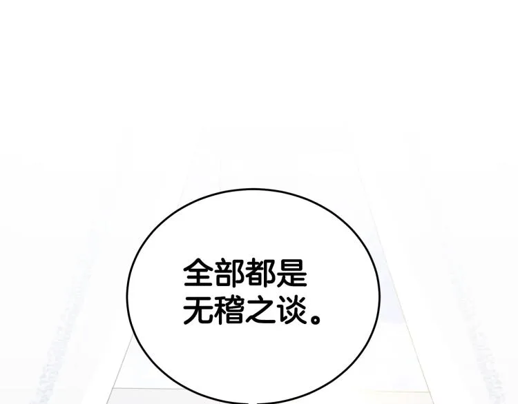 第42话 妹妹处境困难 第97页