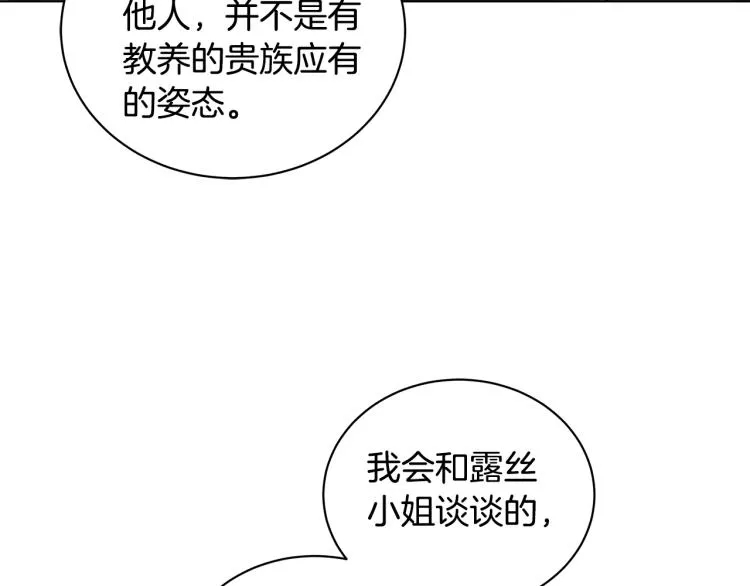 第42话 妹妹处境困难 第100页