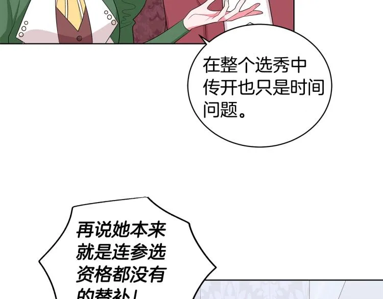 第42话 妹妹处境困难 第104页