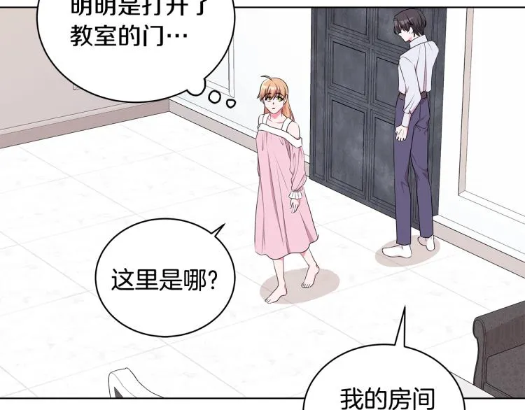 第43话 做你弟弟 第88页
