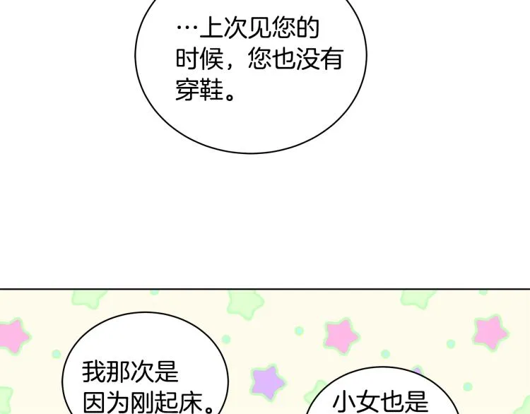 第43话 做你弟弟 第95页