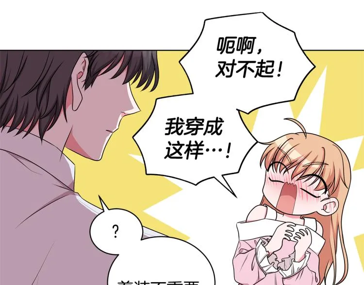 第43话 做你弟弟 第103页