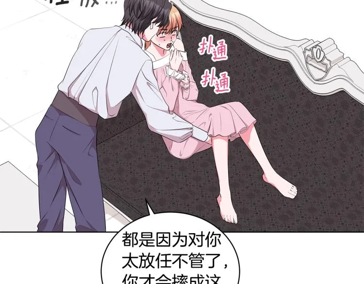 第43话 做你弟弟 第111页