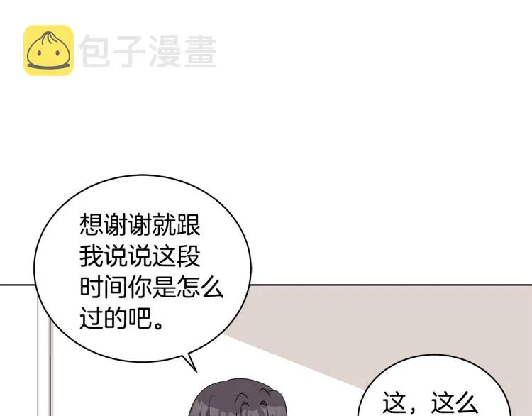 第43话 做你弟弟 第121页