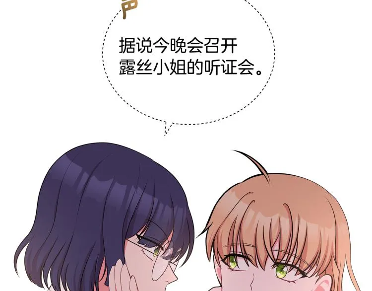 第44话 听证会 第31页