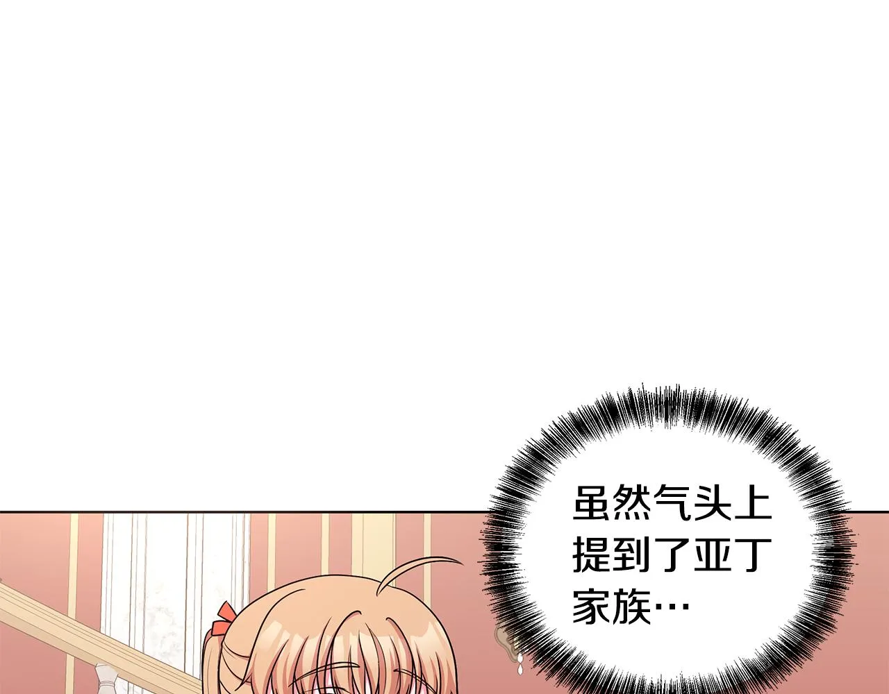 第45话 出面维护 第3页